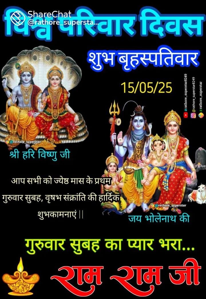 आज गुरुवार का हिन्दू सनातन संस्कृति पर आधारित हिन्दू पँचाग व उससे जुड़ी अन्य आवश्यक जानकारी देखने के लिए नीचेदीगई लिक पर क्लिक करें-डा०-दिनेश कुमार शर्मा एडीटर एम.बी.न्यूज-24💐💐💐💐💐💐