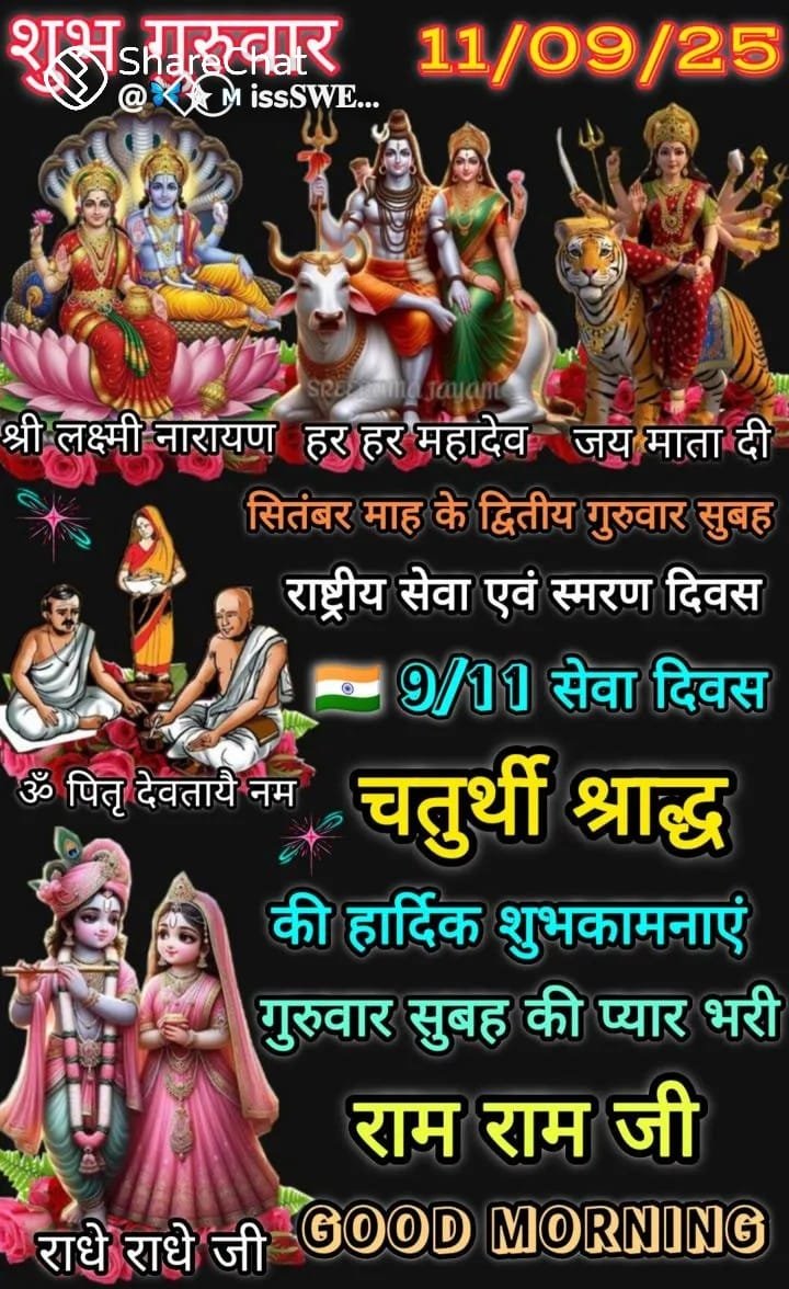 आज गुरुवार का हिन्दू सनातन संस्कृति पर आधारित हिन्दू पँचाग व उससे जुड़ी अन्य आवश्यक जानकारी देखने के लिए नीचेदीगई लिक पर क्लिक करें-डा०-दिनेश कुमार शर्मा चीफ एडीटर एम.बी.न्यूज-24💐💐💐💐💐