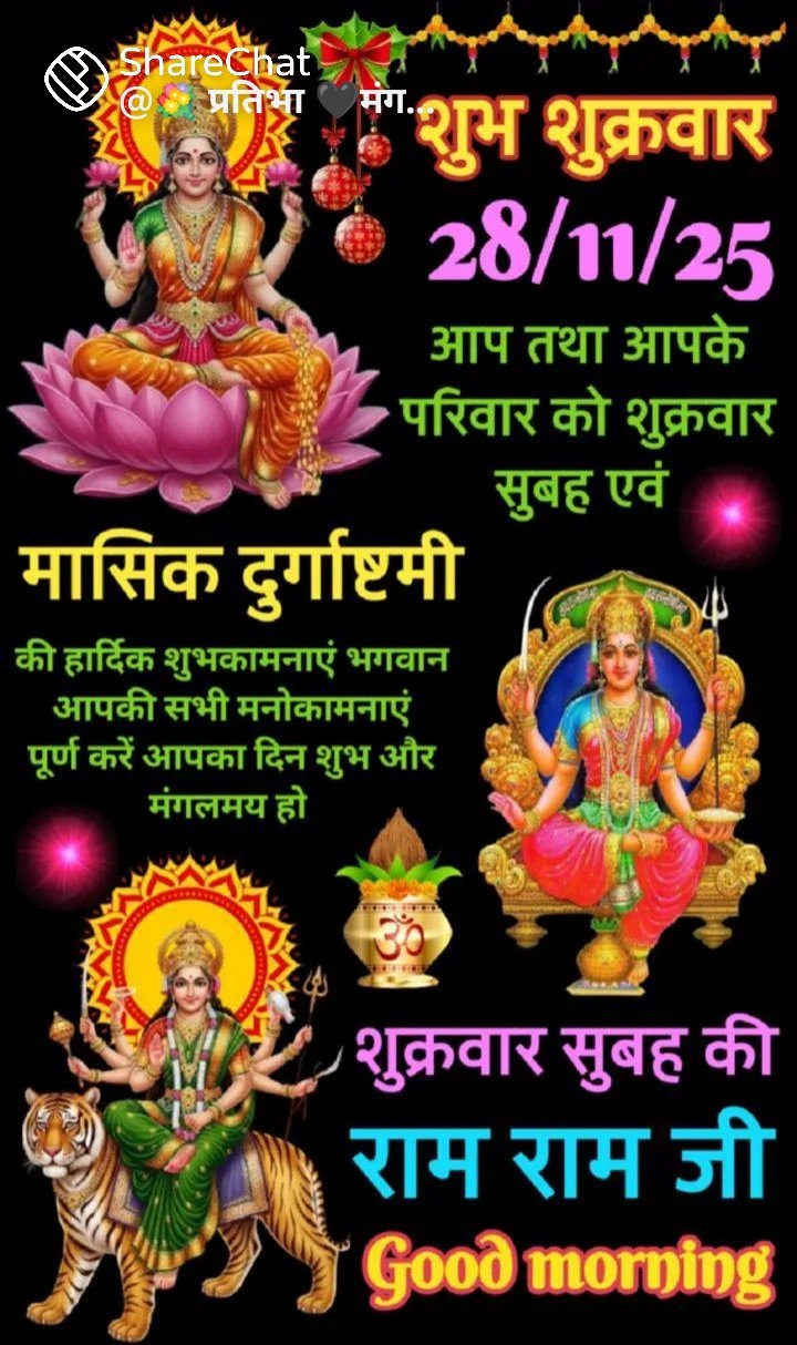 आज शुक्रवार का हिन्दू सनातन संस्कृति पर आधारित हिन्दू पँचाग व उससे जुड़ी अन्य आवश्यक जानकारी देखने के लिए जुड़े एम.बी.न्यूज-24के साथ-डा०-दिनेश कुमार शर्मा चीफ एडीटर एम.बी.न्यूज-24💐💐💐💐💐